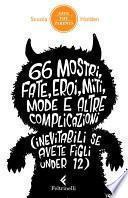 66 mostri, fate, eroi, miti, mode e altre complicazioni (inevitabili se avete figli under 12)