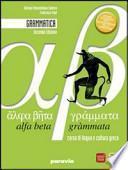 Alfa beta grammata. Grammatica. Materiali per il docente. Per il Liceo classico