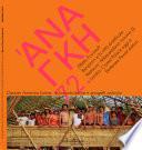 Ananke 72 Quadrimestrale di cultura, storia e tecniche della conservazione per il progetto