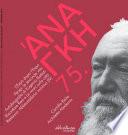 Ananke 75
