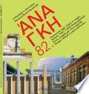 Ananke 82 Settembre 2017