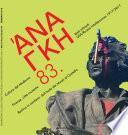 Ananke 83