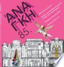 Ananke 85 - Settembre 2015