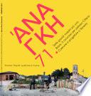Ananke Quadrimestrale di cultura, storia e tecniche della conservazione per il progetto (2014) Vol. 71