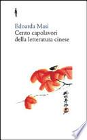 Cento capolavori della letteratura cinese