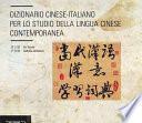Dizionario cinese-italiano per lo studio della lingua cinese contemporanea