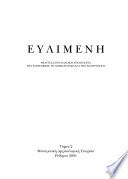 Eulimenē