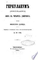 Gerkulanum