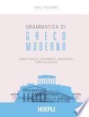 Grammatica di greco moderno
