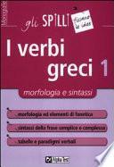 I verbi greci 1