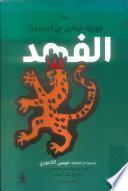 Il gattopardo. Ediz. araba