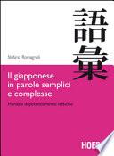 Il giapponese in parole semplici e complesse. Manuale di potenziamento lessicale