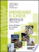 Impariamo il cinese