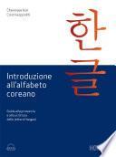 Introduzione all'alfabeto coreano