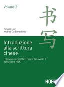 Introduzione alla scrittura cinese
