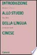 Introduzione allo studio della lingua cinese
