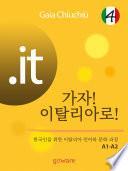 .it – 가자! 이탈리아로! 4 – Andiamo in Italia 4
