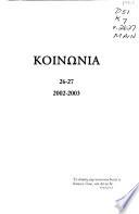 Koinōnia