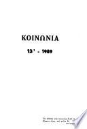Koinōnia