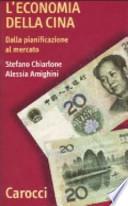 L'economia della Cina. Dalla pianificazione al mercato