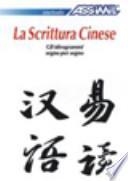 La scrittura cinese. Gli ideogrammi segno per segno