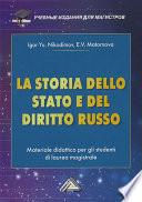 La storia dello state e del diritto russo. Materiale didattico per gli studenti di laurea magistrale / История государства и права России