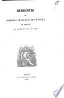 Rendiconto dell'ospedale oftalmico ed infantile di Torino per l'esercizio dell'anno 1853