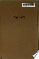 מיכאל