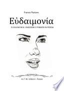 Εὐδαιμονία
