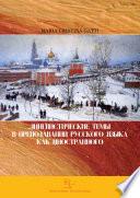 Лингвистические темы в преподавании русского языка как иностранного