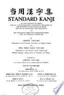 Standard Kanji ; by Oreste Vaccari and Enko Elisa Vaccari