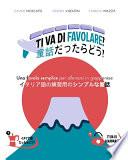 TI VA DI FAVOLARE? - una Favola Semplice per Allenarsi in Giapponese / 童話だったらどう？・イタリア語の練習用のシンプルな童話