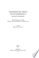 Tradurre dal greco in età umanistica