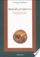 Vasileis ē tyrannoi