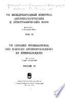 VII Mezhdunarodnyĭ kongress antropologicheskikh i ėtnograficheskikh nauk